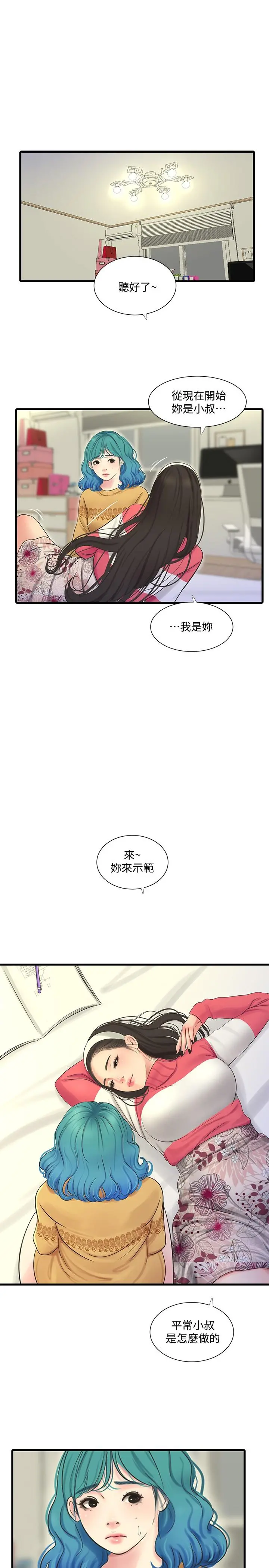 亲家四姊妹 第70话-慾火焚身的佳晴 第20页