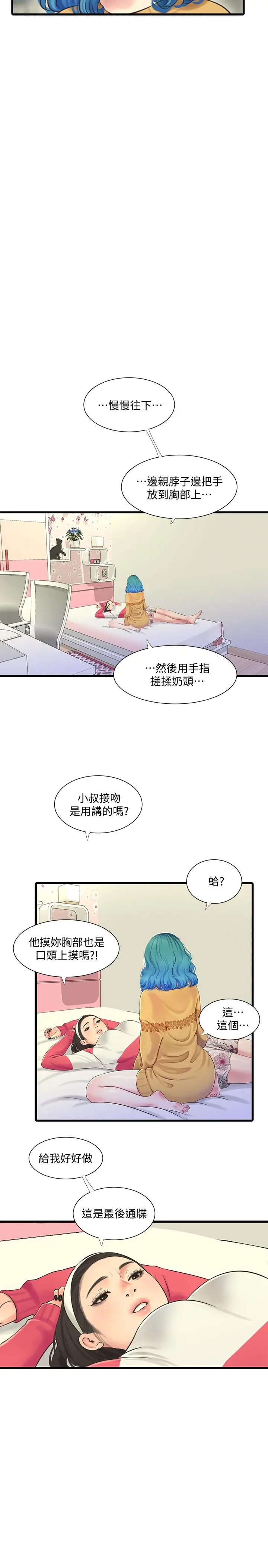 亲家四姊妹 第70话-慾火焚身的佳晴 第21页