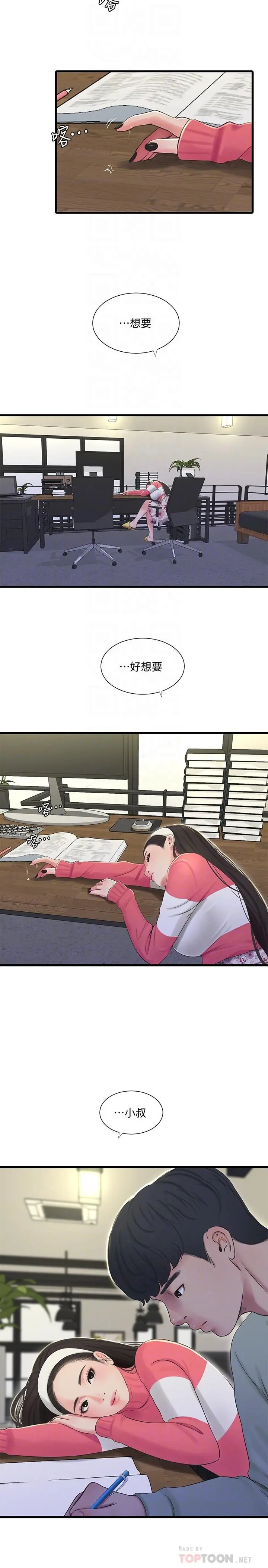 亲家四姊妹 第70话-慾火焚身的佳晴 第6页