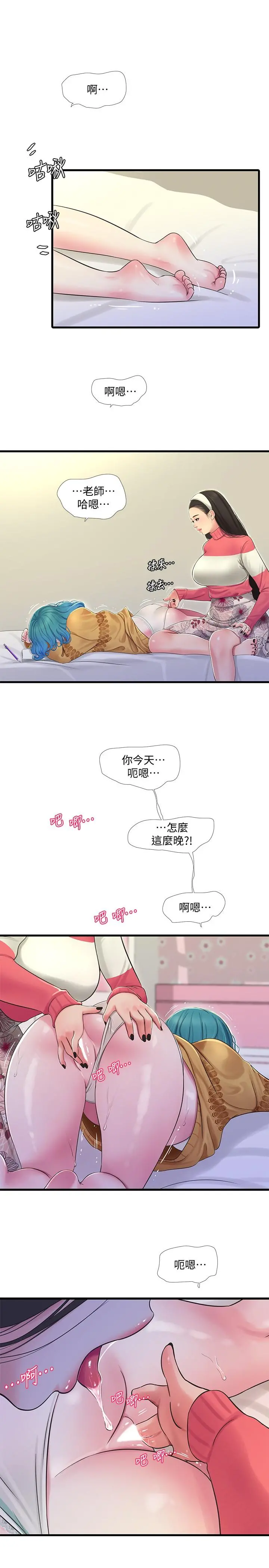 亲家四姊妹 第70话-慾火焚身的佳晴 第11页