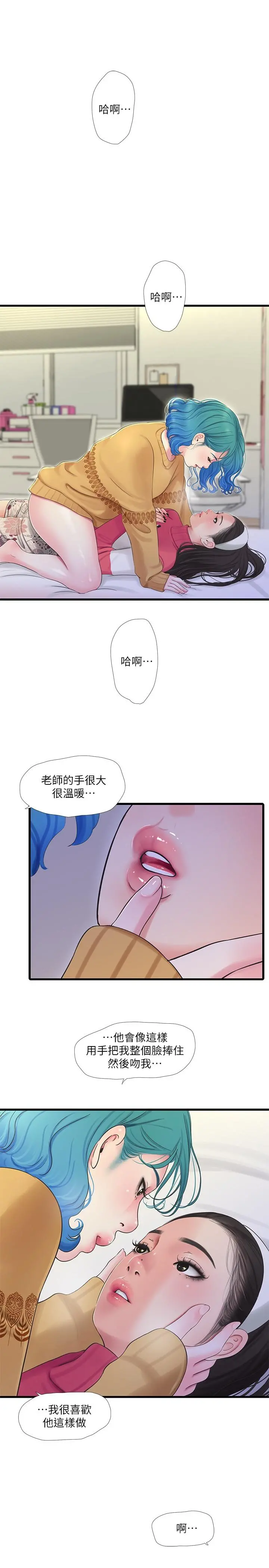 亲家四姊妹 第70话-慾火焚身的佳晴 第23页