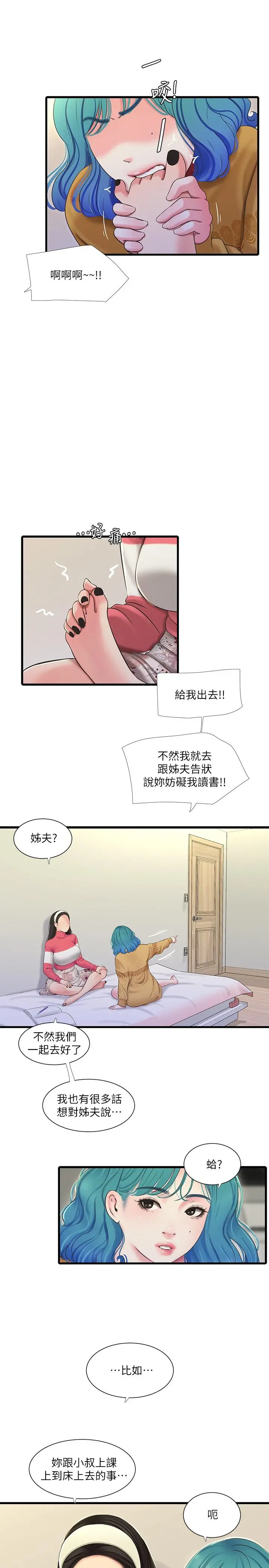 亲家四姊妹 第70话-慾火焚身的佳晴 第17页