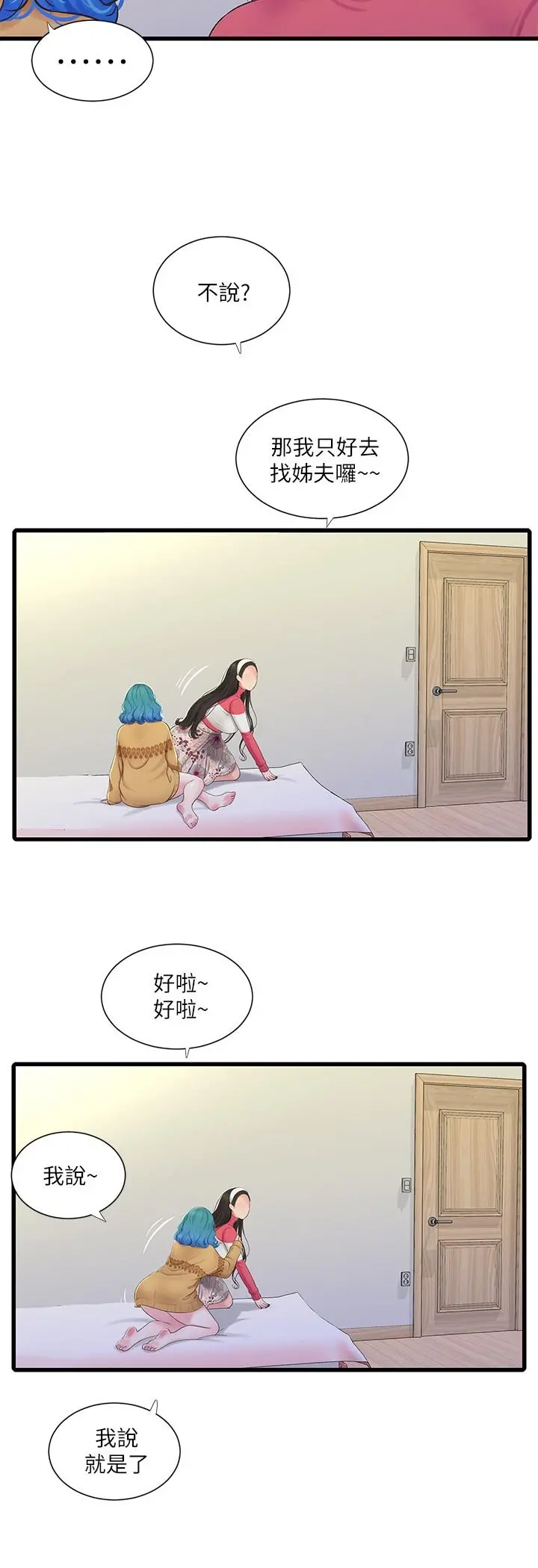 亲家四姊妹 第70话-慾火焚身的佳晴 第19页