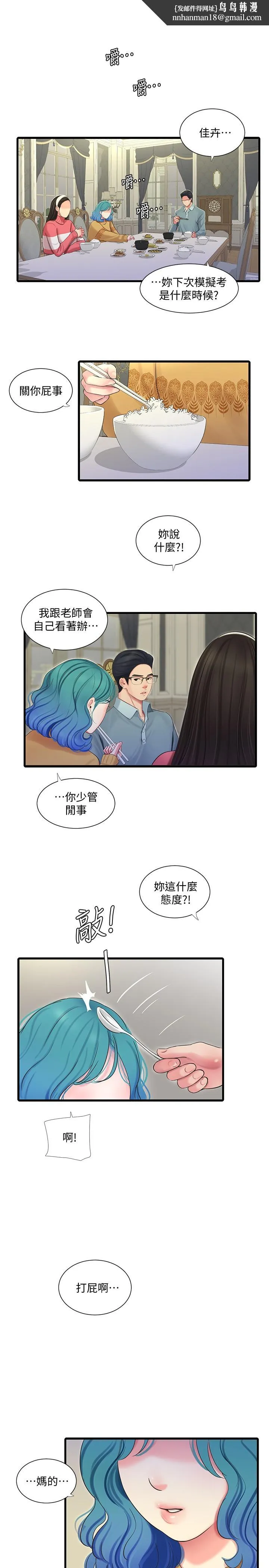 亲家四姊妹 第70话-慾火焚身的佳晴 第1页