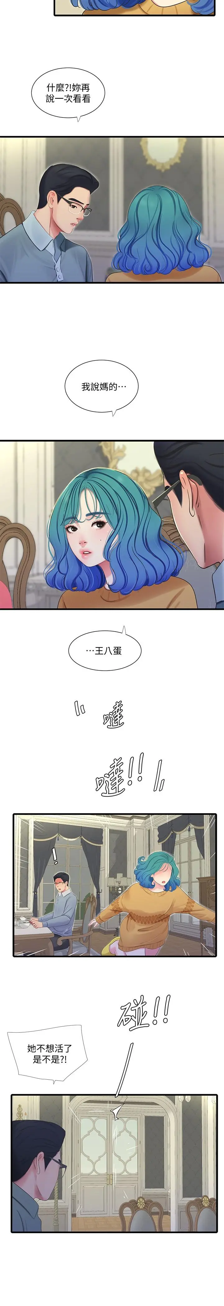 亲家四姊妹 第70话-慾火焚身的佳晴 第2页