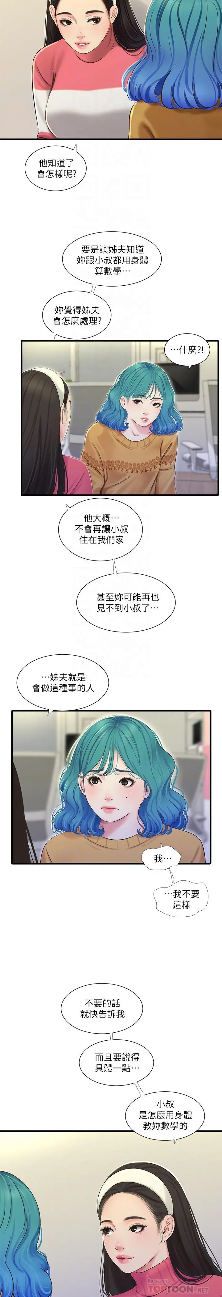 亲家四姊妹 第70话-慾火焚身的佳晴 第18页