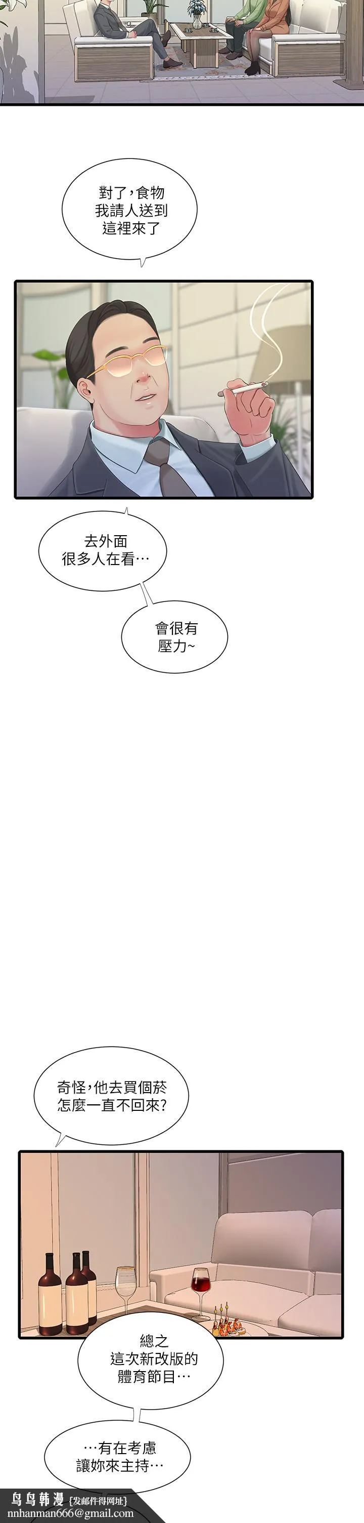 亲家四姊妹 第77话-佳晴大胆的诱惑 第17页