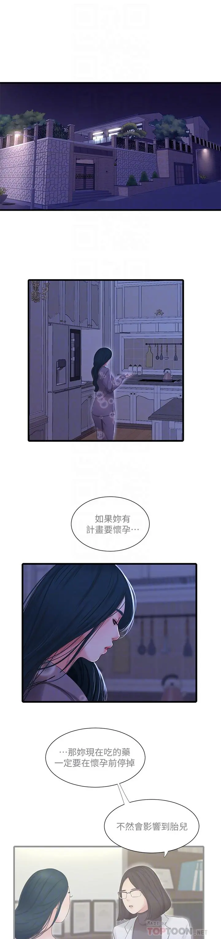 亲家四姊妹 第77话-佳晴大胆的诱惑 第8页