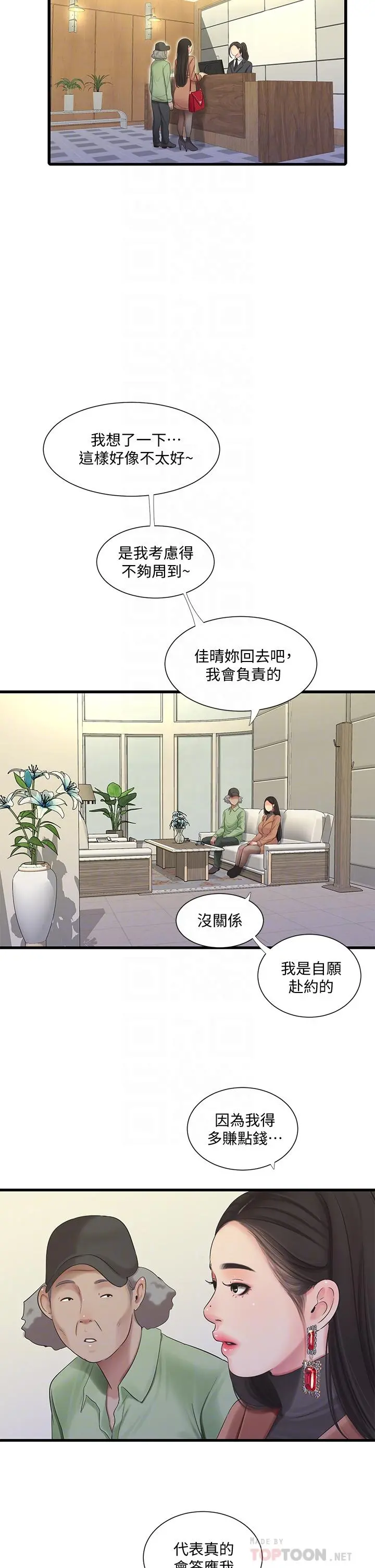亲家四姊妹 第77话-佳晴大胆的诱惑 第14页