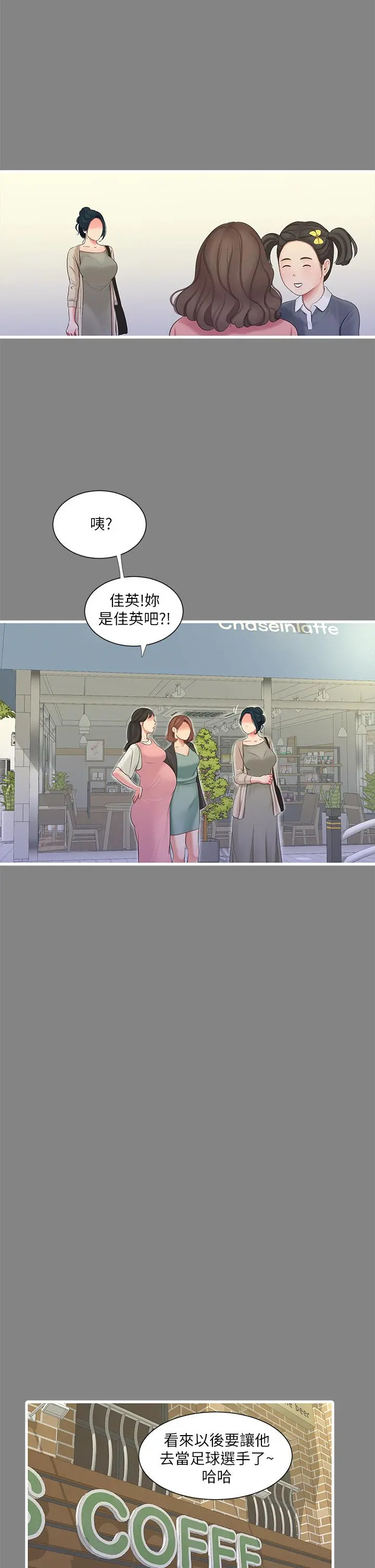亲家四姊妹 第77话-佳晴大胆的诱惑 第2页