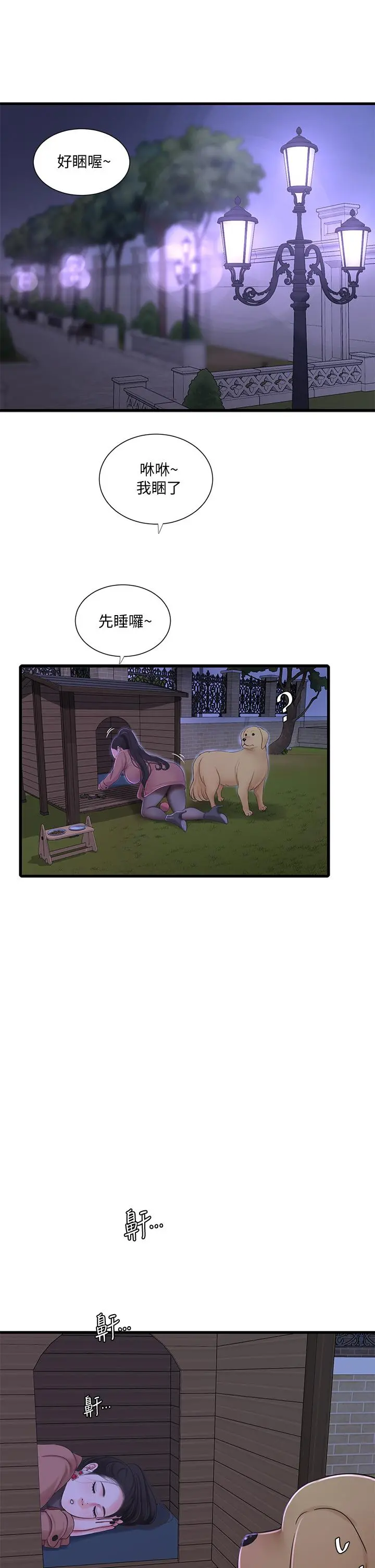 亲家四姊妹 第77话-佳晴大胆的诱惑 第29页