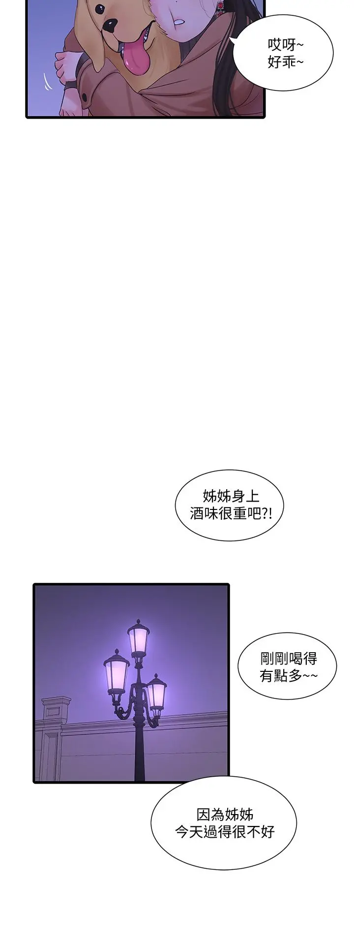 亲家四姊妹 第77话-佳晴大胆的诱惑 第27页