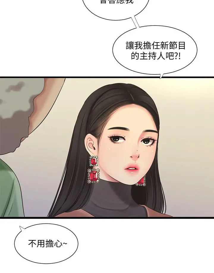 亲家四姊妹 第77话-佳晴大胆的诱惑 第15页
