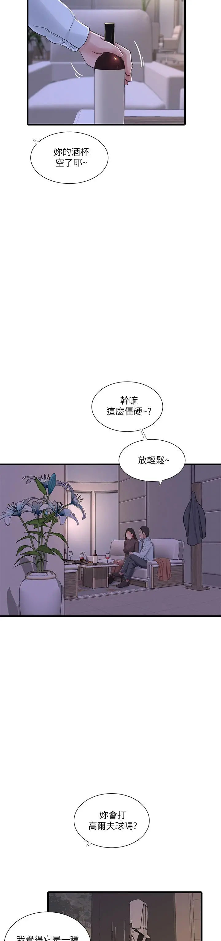 亲家四姊妹 第77话-佳晴大胆的诱惑 第22页