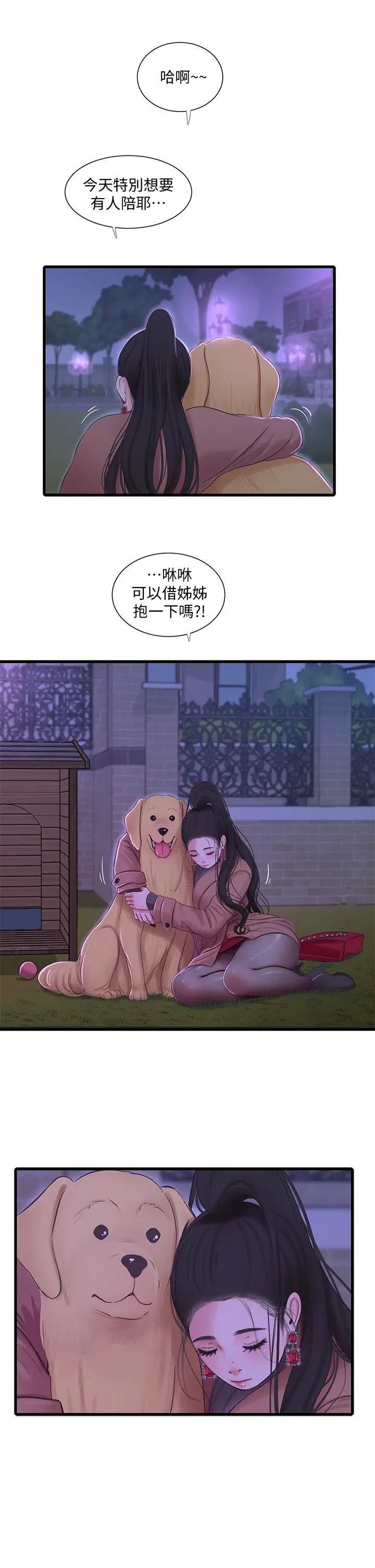 亲家四姊妹 第77话-佳晴大胆的诱惑 第28页
