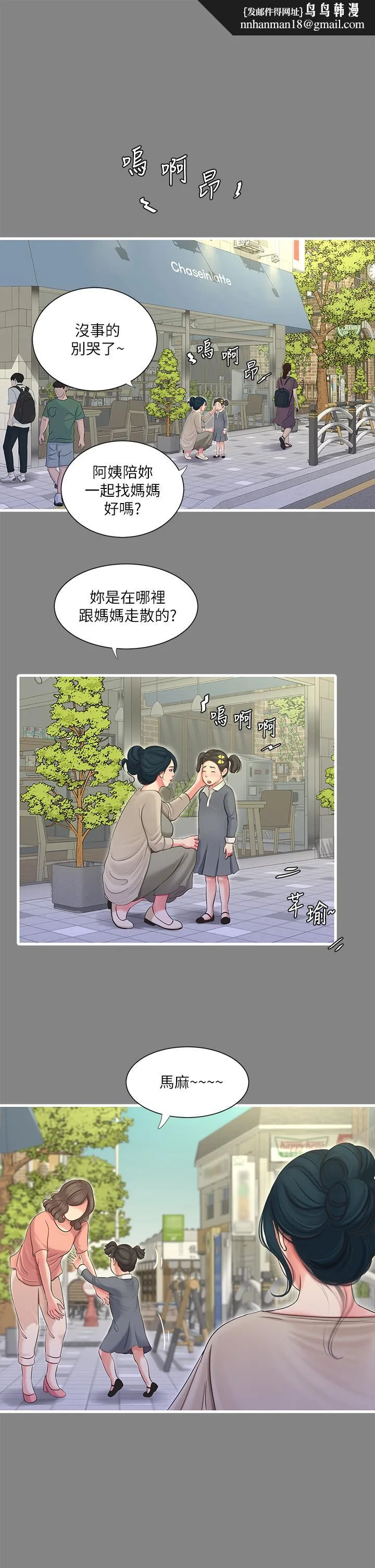 亲家四姊妹 第77话-佳晴大胆的诱惑 第1页