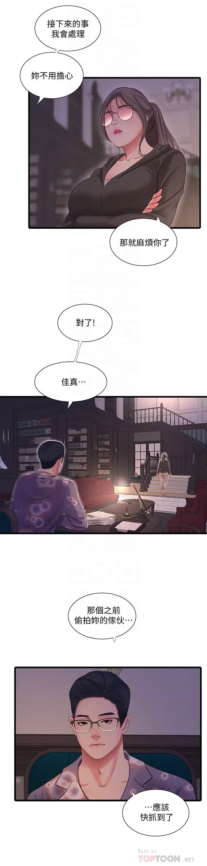亲家四姊妹 第77话-佳晴大胆的诱惑 第12页