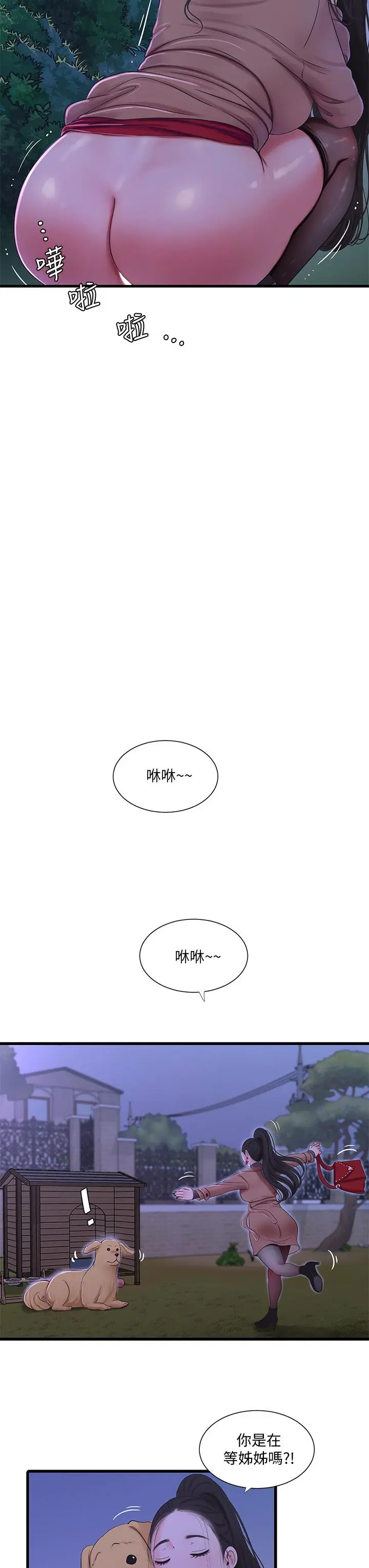 亲家四姊妹 第77话-佳晴大胆的诱惑 第26页