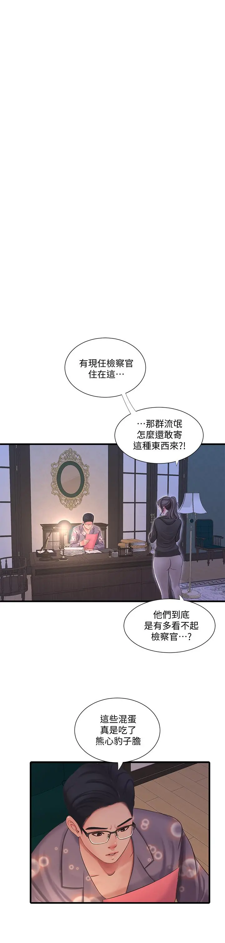 亲家四姊妹 第77话-佳晴大胆的诱惑 第11页
