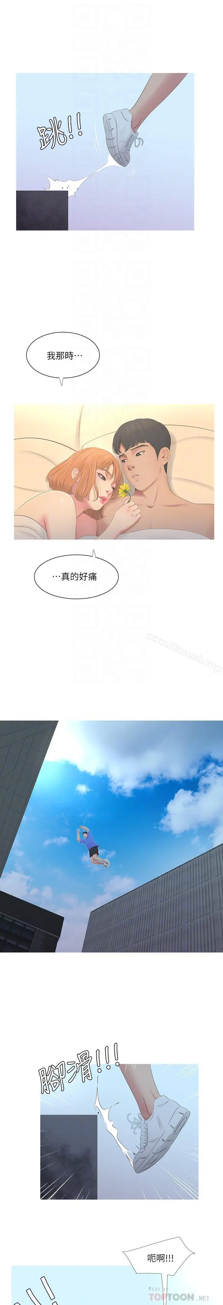 亲家四姊妹 第4话-窗外窥见她的性事 第4页