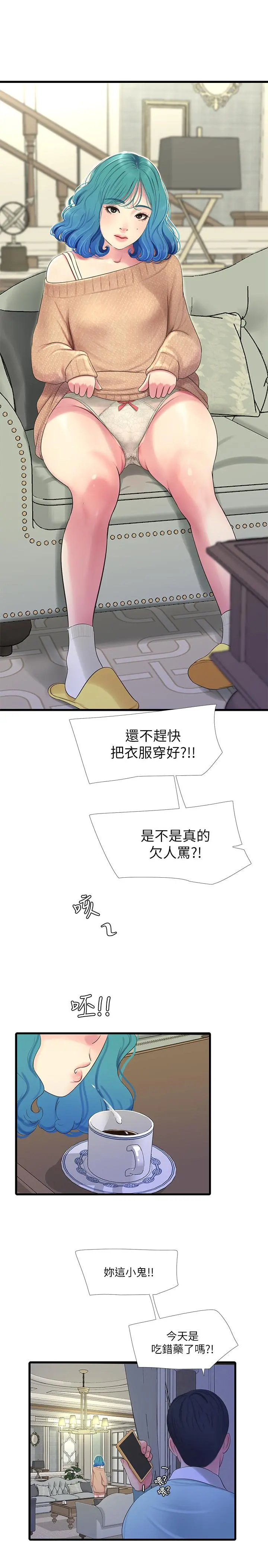 亲家四姊妹 第61话-姐夫，你想看这个吗 第21页