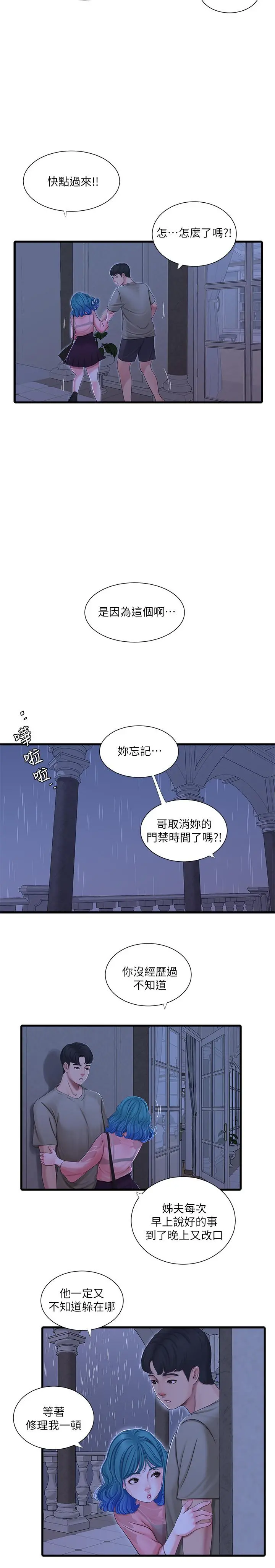 亲家四姊妹 第61话-姐夫，你想看这个吗 第2页