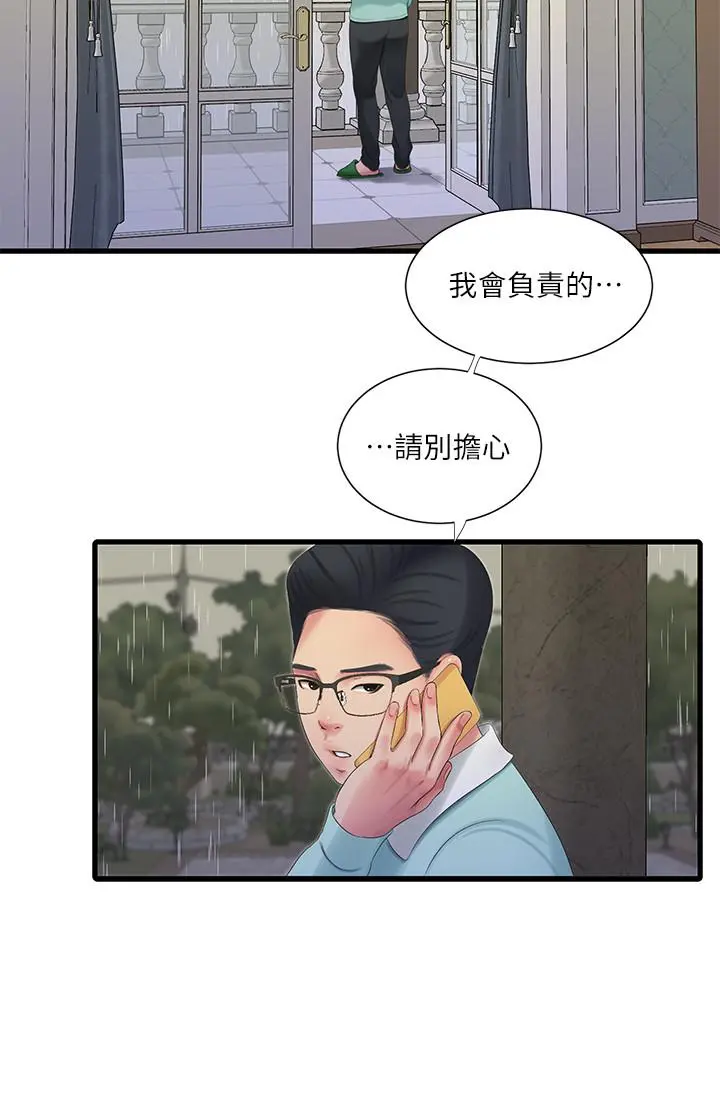 亲家四姊妹 第61话-姐夫，你想看这个吗 第20页