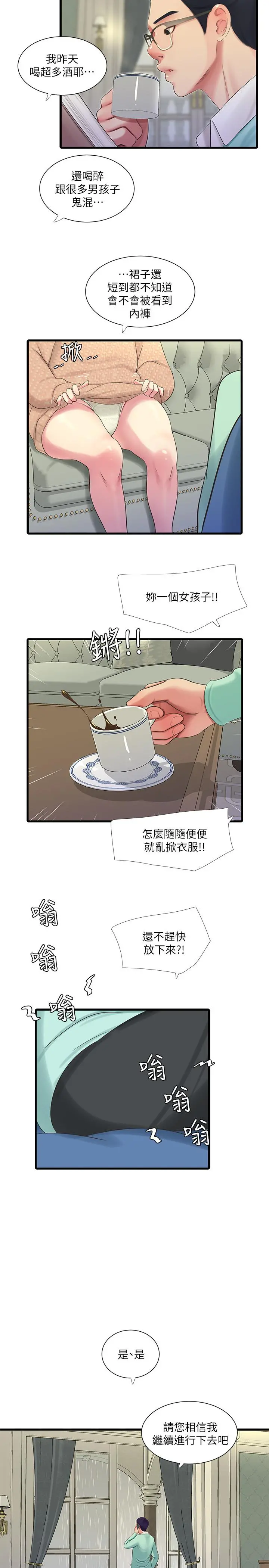 亲家四姊妹 第61话-姐夫，你想看这个吗 第19页
