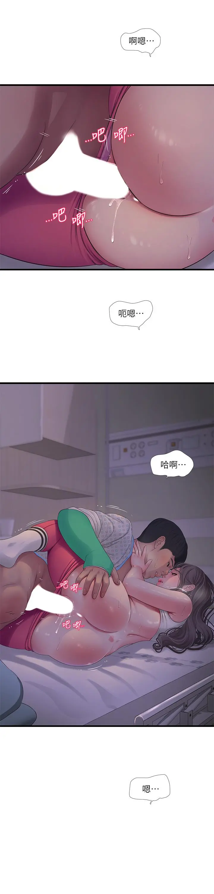 亲家四姊妹 第104话-在病房偷偷打炮 第9页