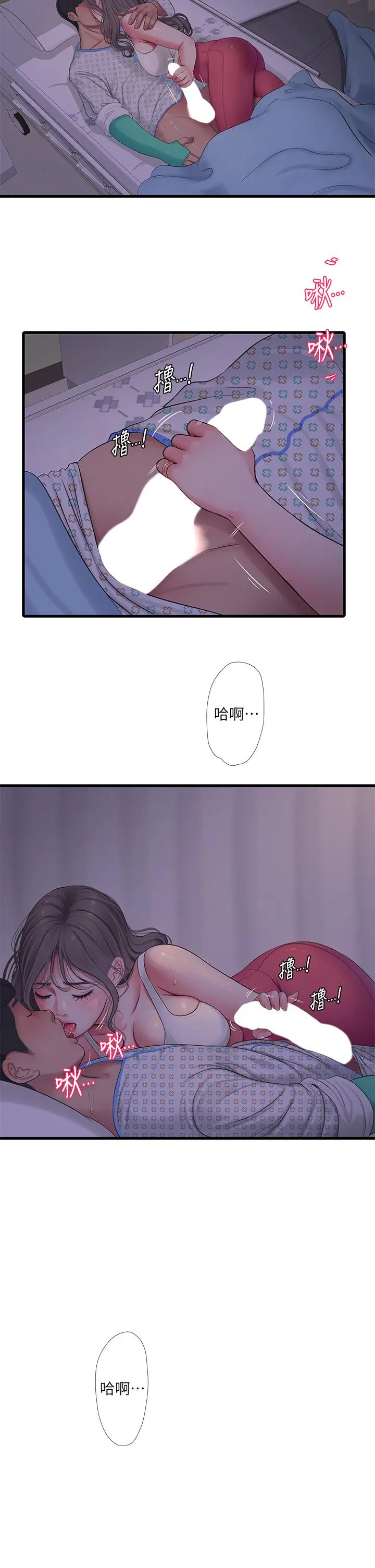 亲家四姊妹 第104话-在病房偷偷打炮 第2页