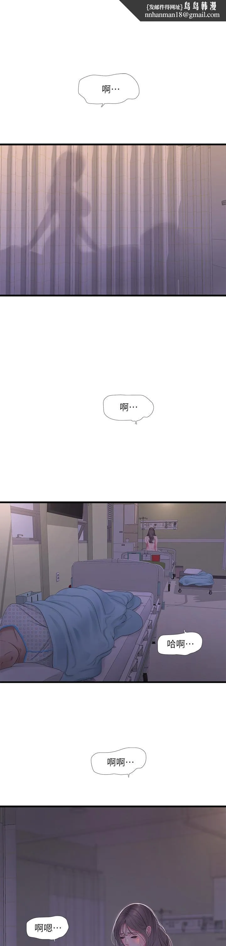 亲家四姊妹 第104话-在病房偷偷打炮 第13页