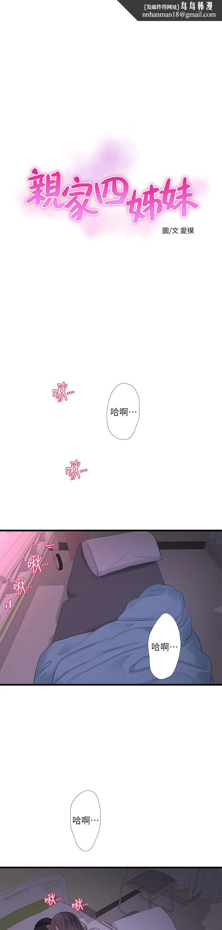 亲家四姊妹 第104话-在病房偷偷打炮 第1页
