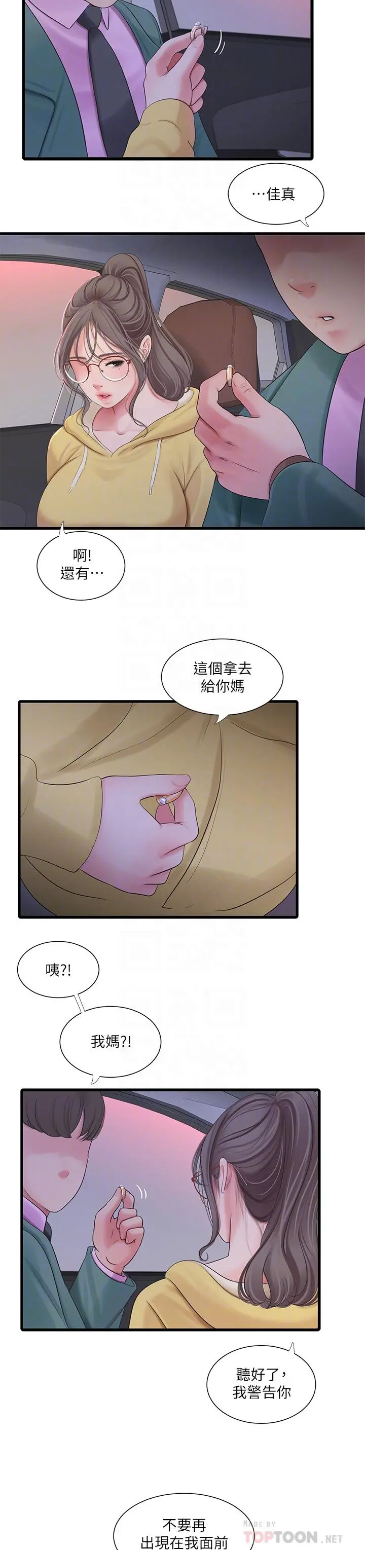 亲家四姊妹 第107话-感到空虚的姐妹 第18页