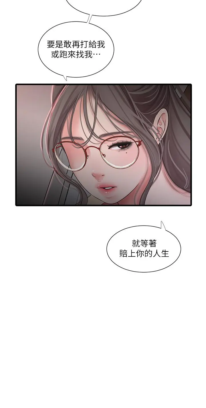 亲家四姊妹 第107话-感到空虚的姐妹 第19页