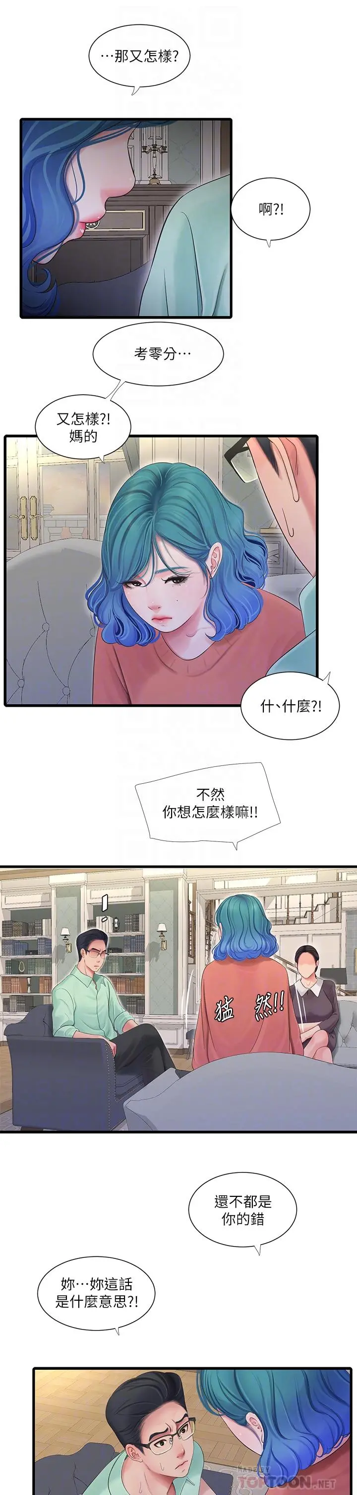 亲家四姊妹 第107话-感到空虚的姐妹 第12页