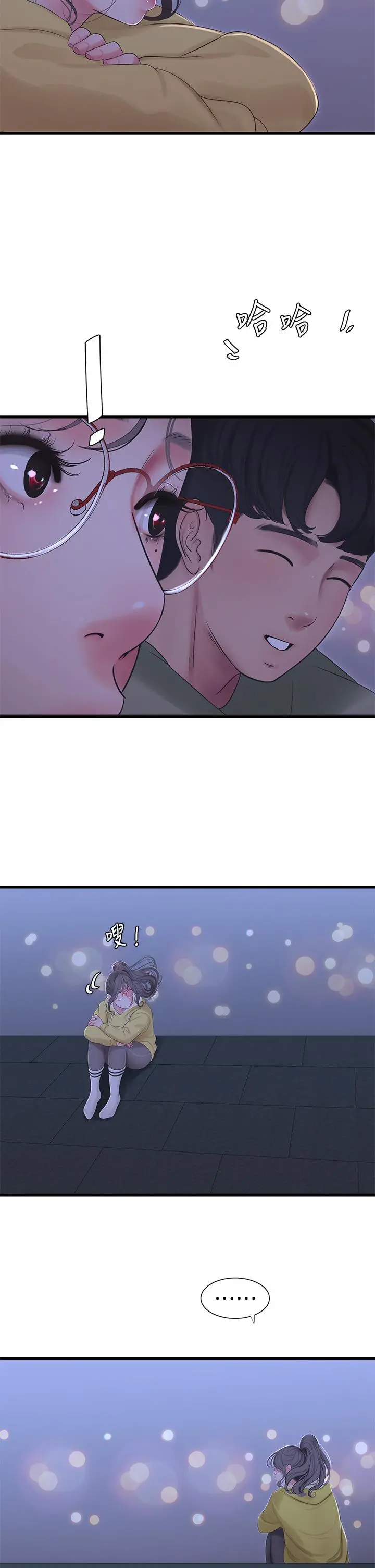 亲家四姊妹 第107话-感到空虚的姐妹 第25页