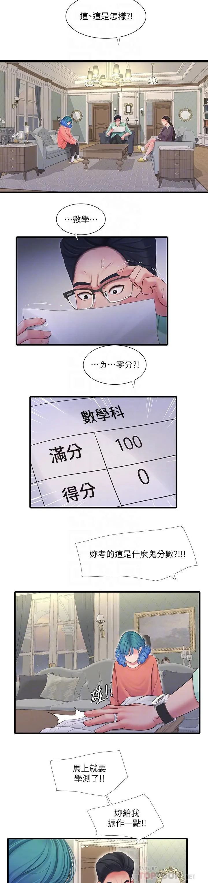 亲家四姊妹 第107话-感到空虚的姐妹 第10页