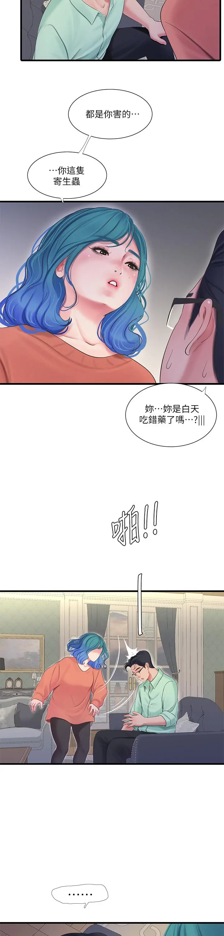 亲家四姊妹 第107话-感到空虚的姐妹 第13页