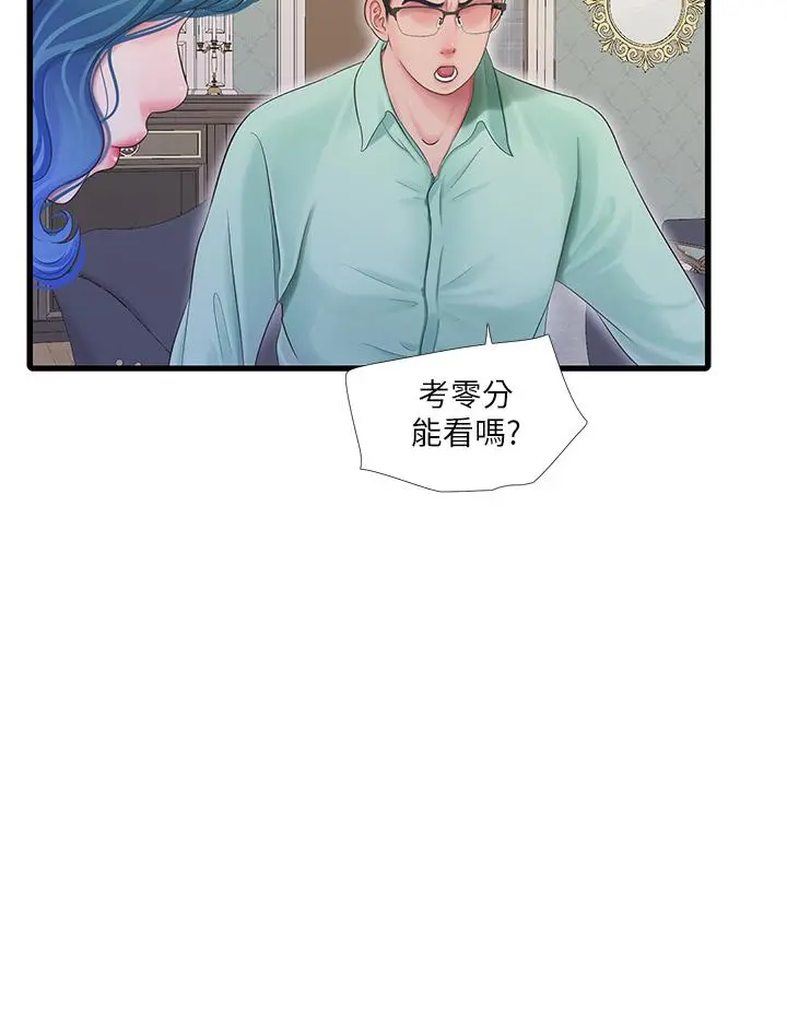 亲家四姊妹 第107话-感到空虚的姐妹 第11页