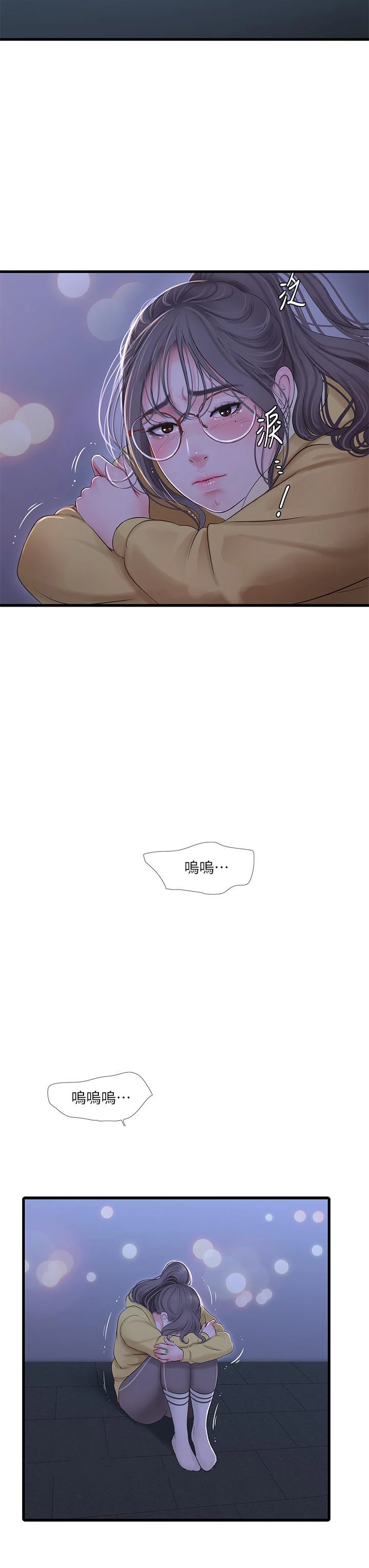 亲家四姊妹 第107话-感到空虚的姐妹 第26页