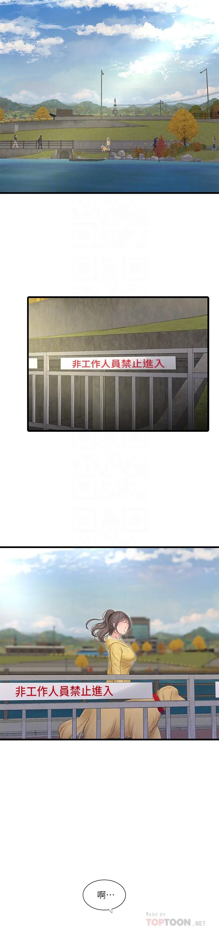 亲家四姊妹 第107话-感到空虚的姐妹 第6页