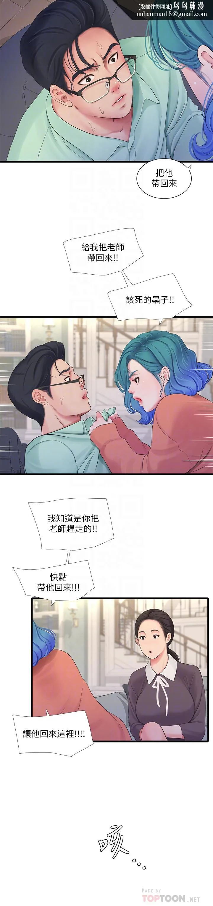 亲家四姊妹 第107话-感到空虚的姐妹 第14页