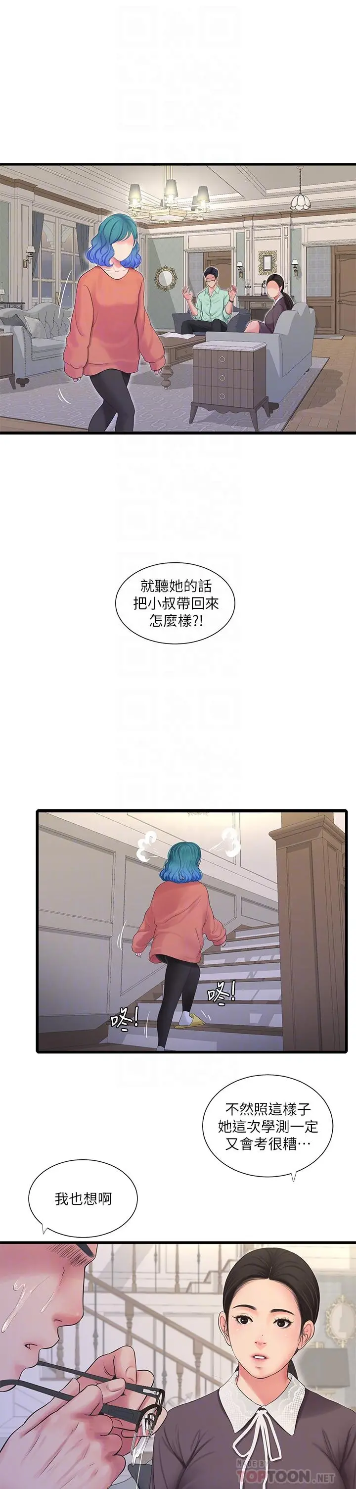 亲家四姊妹 第107话-感到空虚的姐妹 第16页