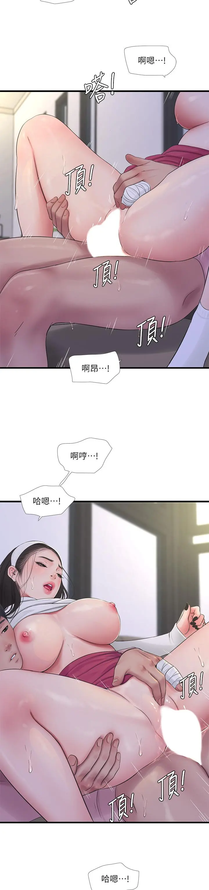 亲家四姊妹 第89话-小叔，我...我要去了 第17页