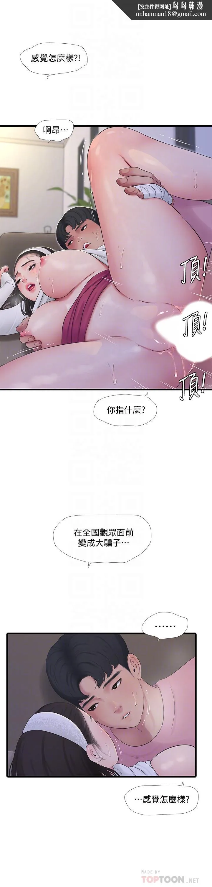 亲家四姊妹 第89话-小叔，我...我要去了 第12页