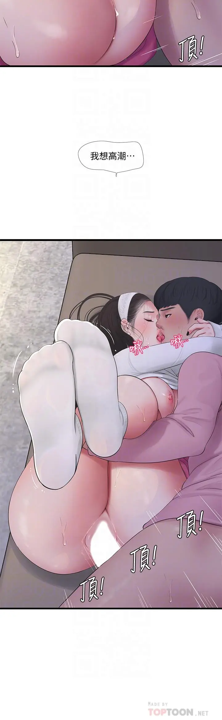 亲家四姊妹 第89话-小叔，我...我要去了 第14页