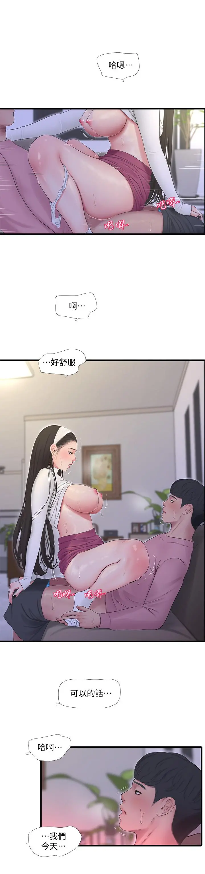 亲家四姊妹 第89话-小叔，我...我要去了 第3页