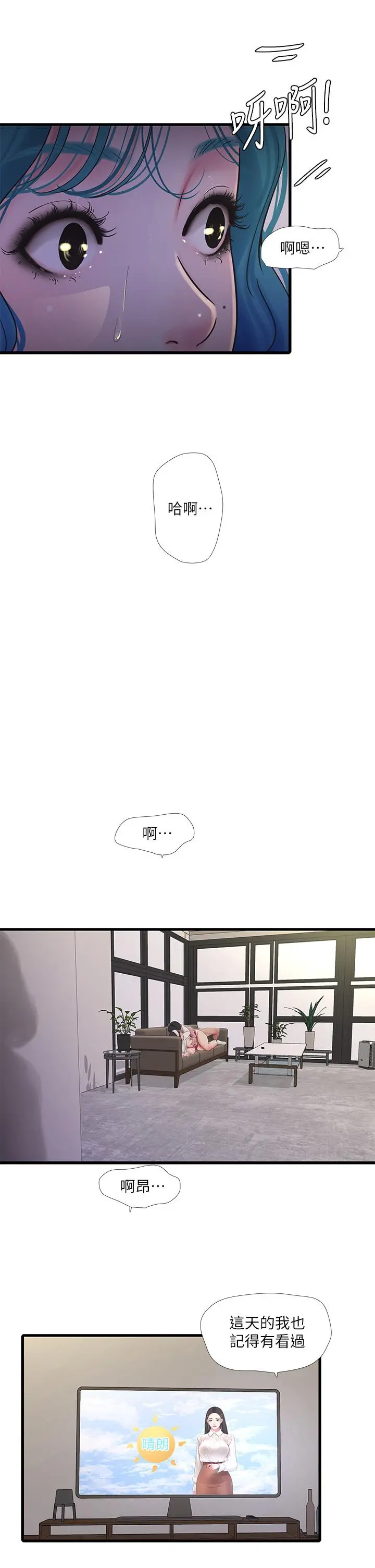 亲家四姊妹 第89话-小叔，我...我要去了 第9页