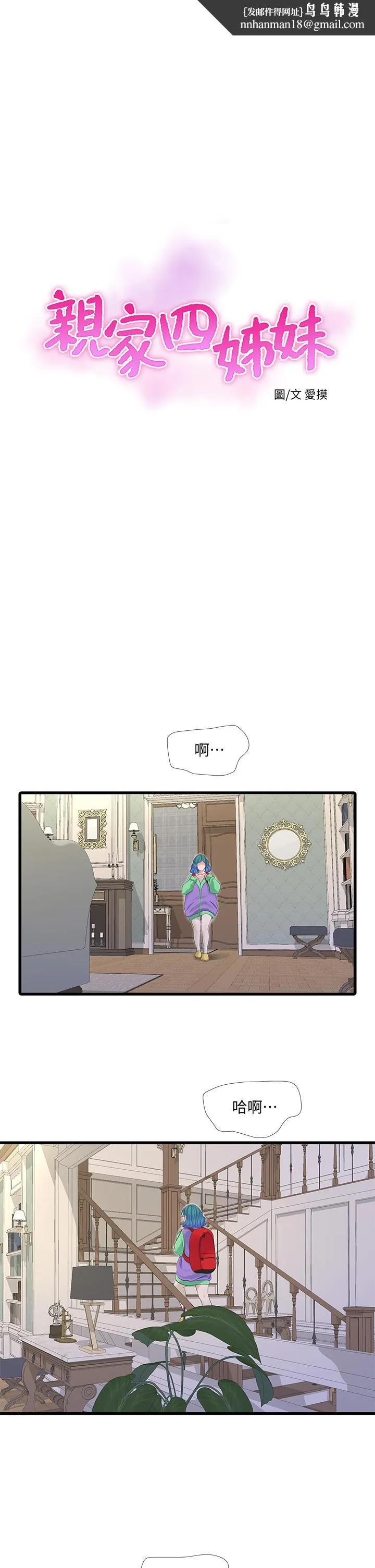 亲家四姊妹 第89话-小叔，我...我要去了 第1页