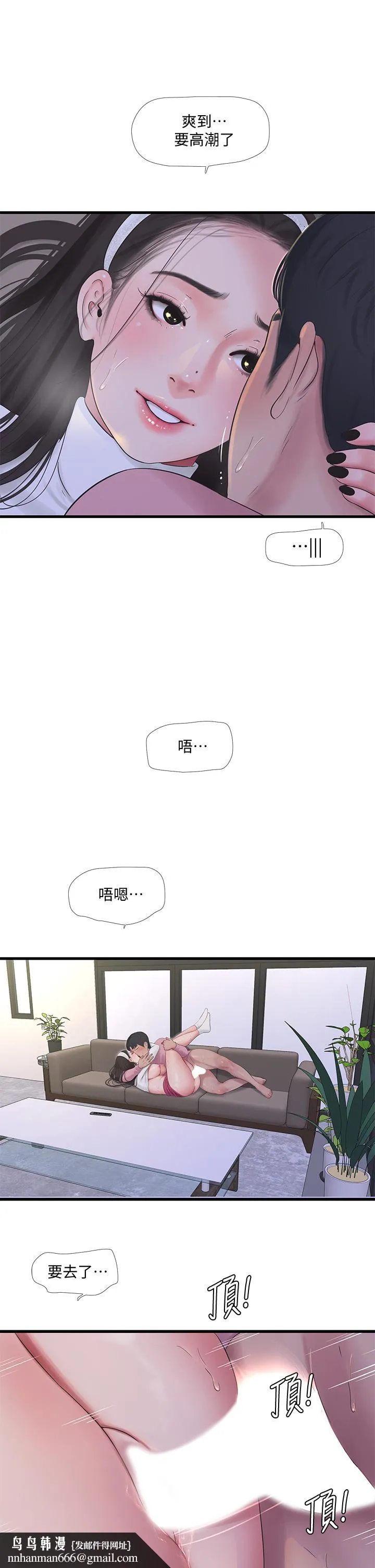 亲家四姊妹 第89话-小叔，我...我要去了 第13页